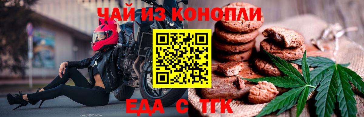 Печенье с ТГК конопля  Вход с VPN  Дюртюли 