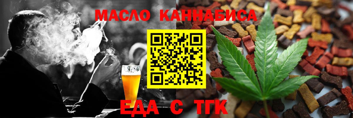 Еда ТГК конопля Дюртюли