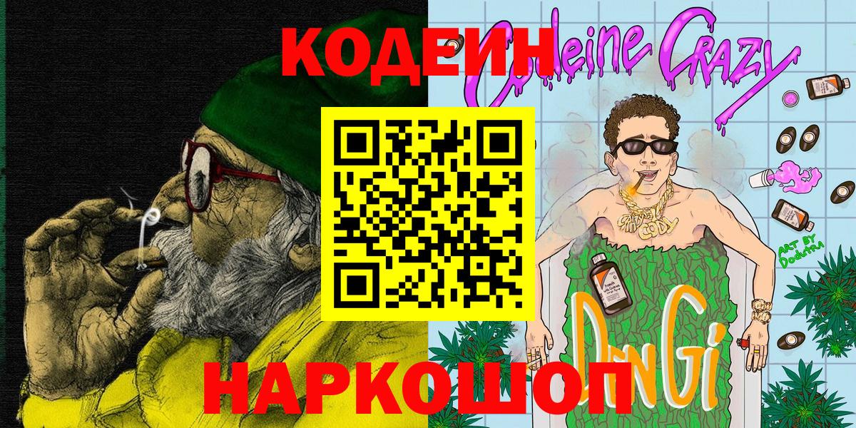 Codein напиток Lean (лин) Дюртюли