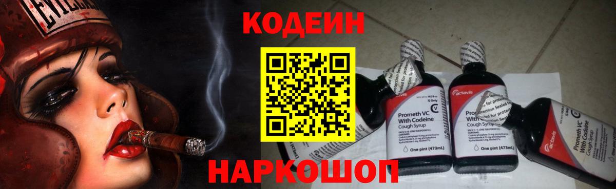 Codein напиток Lean (лин)  Вход с VPN  Дюртюли 