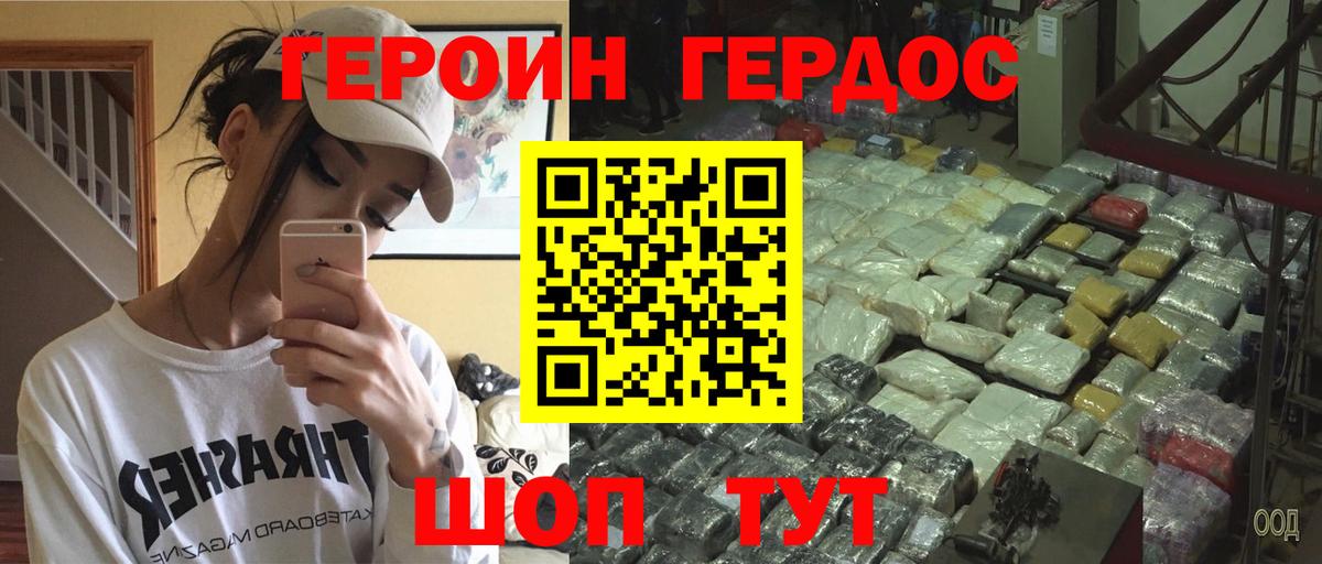 ГЕРОИН афганец Дюртюли