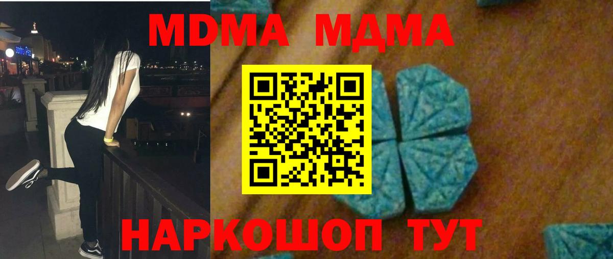 МДМА молли  Вход с VPN  МДМА  Дюртюли 